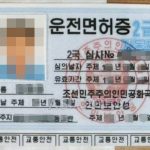 これが北朝鮮の運転免許証だ　違反5回で免許取り消し　車の個人所有許可受け運転で稼ごうと申請急増