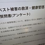 アスベスト被害救済と予防、主要7党の政策は？　公開質問から読み解く　参政党は回答せず