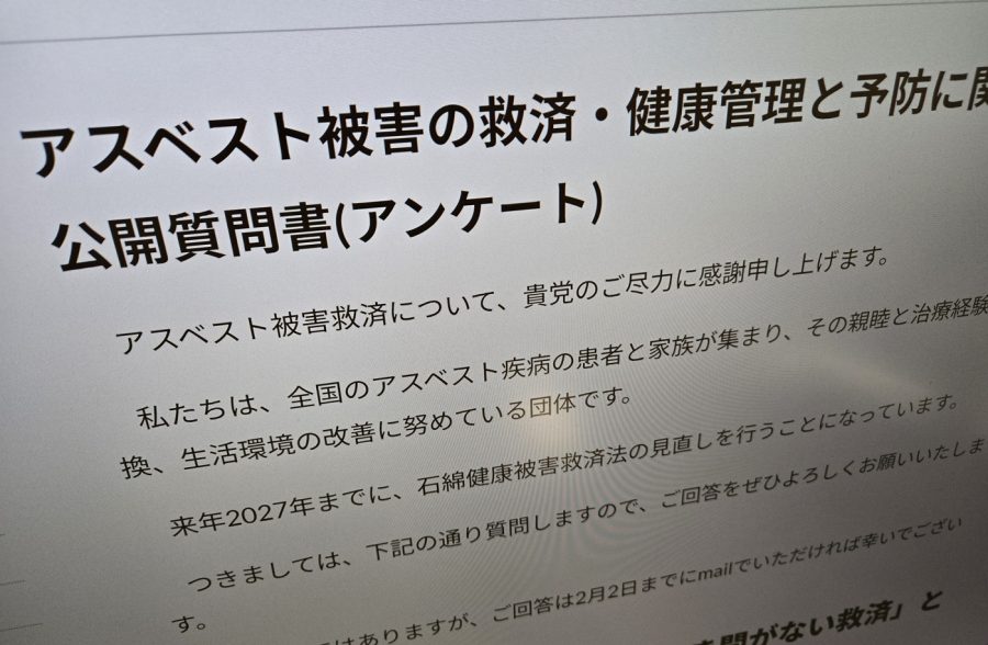 アスベスト被害救済と予防、主要7党の政策は？　公開質問から読み解く　参政党は回答せず