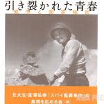 「スパイ防止法」は市民監視法になる（６）「スパイ冤罪事件」を繰り返させてはならない