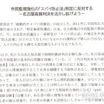 「スパイ防止法」は市民監視法になる（14）「スパイ防止法」と市民監視強化の動きを食い止めるために