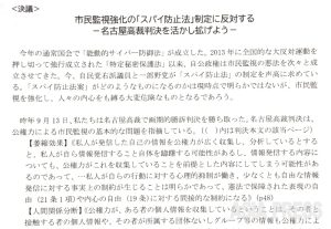 「スパイ防止法」は市民監視法になる（14）「スパイ防止法」と市民監視強化の動きを食い止めるために