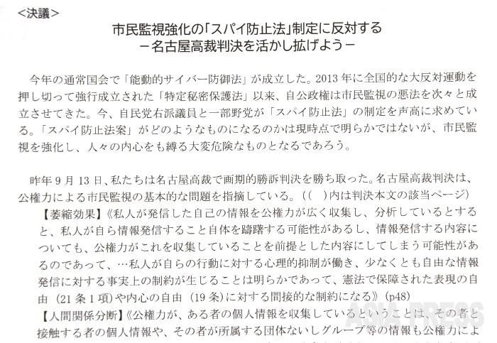 「スパイ防止法」は市民監視法になる（14）「スパイ防止法」と市民監視強化の動きを食い止めるために