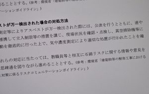 大阪府・校舎内“最恐”アスベスト飛散　専門家会議が求める清掃などの対策「すべて無視」し汚染拡大か