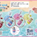 「幸せの星砂」に基準超のアスベスト　自主回収発表