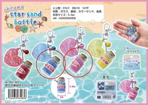 「幸せの星砂」に基準超のアスベスト含有　自主回収発表