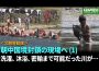 <北朝鮮動画>これが朝中国境封鎖の現場だ(1) 洗濯、沐浴、密輸まで可能だった川が今… <北朝鮮動画>これが朝中国境封鎖の現場だ(1) 洗濯、沐浴、密輸まで可能だった川が今…