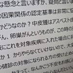 大阪・堺市で10年前のアスベスト飛散事故めぐる委員会設置で懸念される対象疾病減らし