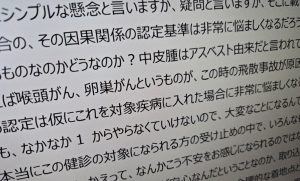 大阪・堺市で10年前のアスベスト飛散事故めぐる委員会設置で懸念される対象疾病減らし