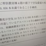 「大阪府はアスベスト飛散の証拠隠滅を図っている」と保護者悲鳴　国や専門家の見解をでっち上げ“虚偽”説明　国は府の主張否定