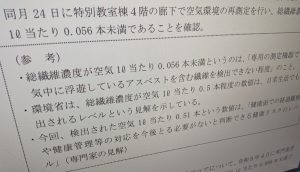 「大阪府はアスベスト飛散の証拠隠滅を図っている」と保護者悲鳴　国や専門家の見解をでっち上げ“虚偽”説明　国は府の主張否定