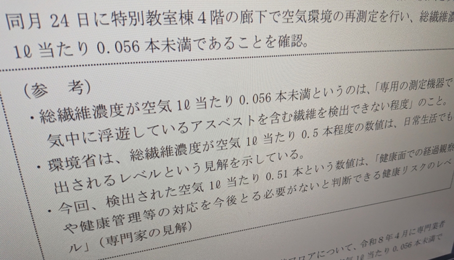 「大阪府はアスベスト飛散の証拠隠滅を図っている」と保護者悲鳴 国や専門家の見解をでっち上げ“虚偽”説明 国は府の主張否定