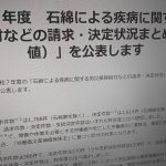 アスベストによる労災請求・認定実質「過去最多」更新　建設業が66％占める　増え続ける被害