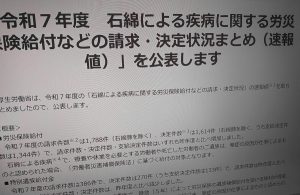 アスベストによる労災請求・認定実質「過去最多」更新 建設業が66%占める 増え続ける被害