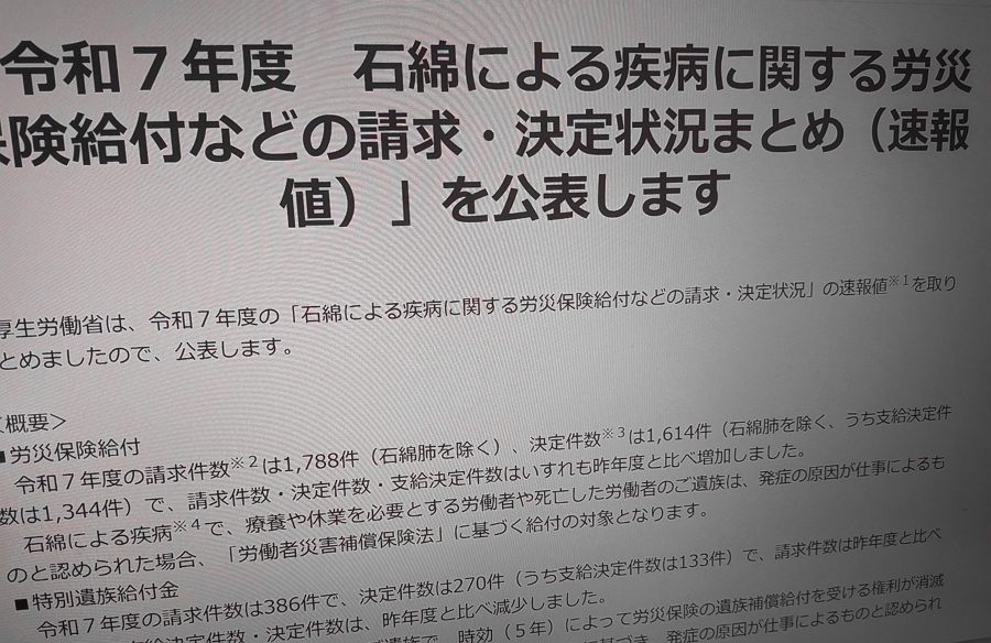 アスベストによる労災請求・認定実質「過去最多」更新 建設業が66%占める 増え続ける被害