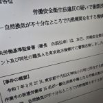 東京都内のアスベスト除去で16人が一酸化炭素中毒、千葉県船橋市の解体業者らを書類送検　ちょっとの“手抜き”で大事故に