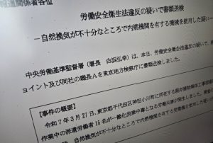 東京都内のアスベスト除去で16人が一酸化炭素中毒、千葉県船橋市の解体業者らを書類送検　ちょっとの“手抜き”で大事故に