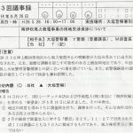 市民総監視と戦争準備の「スパイ防止法」（７）公安警察の市民運動つぶしの意図