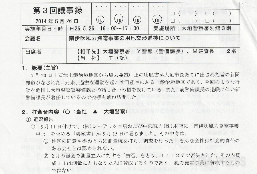 市民総監視と戦争準備の「スパイ防止法」（７）公安警察の市民運動つぶしの意図