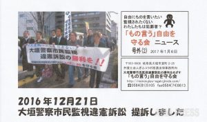 市民総監視と戦争準備の「スパイ防止法」(9)「もの言う自由」を取り戻すための裁判