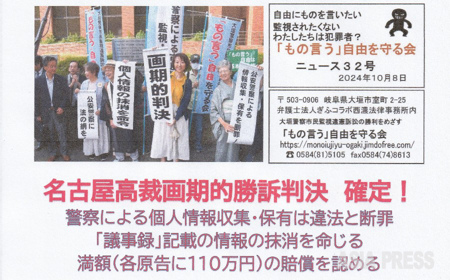 市民総監視と戦争準備の「スパイ防止法」(10)公安警察の市民監視と情報収集は違法・違憲とした名古屋高裁判決