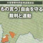 市民総監視と戦争準備の「スパイ防止法」（12）公安警察の情報収集活動に法の網を