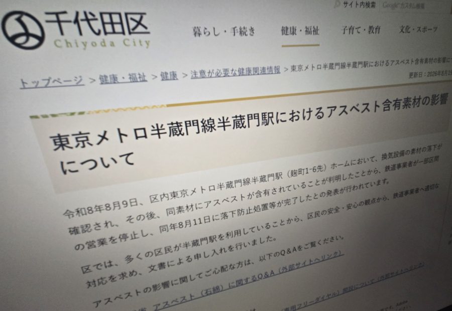 半蔵門駅ホームのアスベスト飛散めぐり東京・千代田区「法の対象外」主張 明らかな違反見逃す 国と監督署は区の主張否定