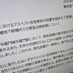 東京・半蔵門駅のアスベスト飛散受けた2600カ所の緊急点検「破損し巻き込まれ」なしと発表　実際には「破損」あり　10月30日に専門家会議開催