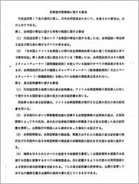「刑事裁判管轄権に関する事項」