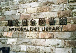 国立国会図書館