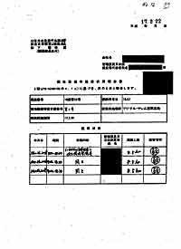 「現地整備等就業状況報告書」