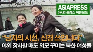 ＜북한내부영상＞ "남자의 시선, 신경 쓰입니다" 야외 장사할 때도 외모 꾸미는 북한 여성들
