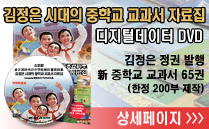 김정은 시대의 중학교 교과서 자료집DVD