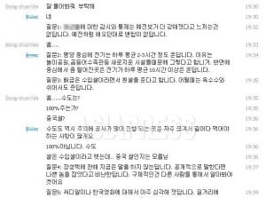 북한 무역상과의 대화 1 '채팅' 공개