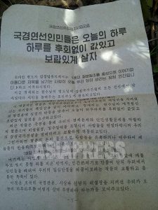 북한 당국, 이례적으로 국경지역 주민만을 위한 강연자료 배포