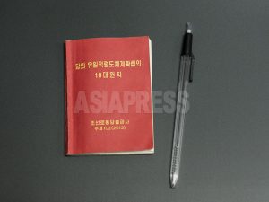 이것이 북한의 최고 규약을 담은 문서의 실물이다