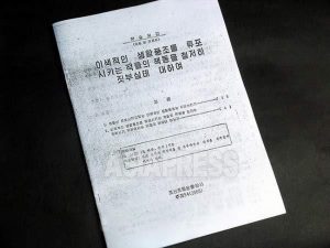 북한 시장 경제의 확대는 어떤 사회 변화를 가져왔는가(7) 외부 정보도 상품으로 유통・확산...이동 통제에 큰 구멍이~내부영상 자료로 고찰한다~ 이시마루 지로