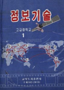 <북한사진보고> 최신 중학교 교과서 75권 입수! 표지에서 엿보이는 김정은 체제의 본색 (사진 4장)