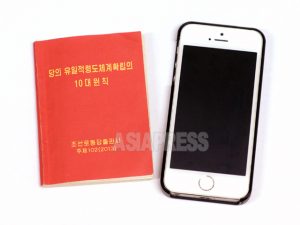 감춰진 북한의 최고강령 《당의 유일적령도체계확립의 10대원칙》 전문(2) 조문 1~3     해설 이시마루 지로