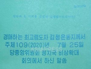 북한 코로나의 진실 「절대비밀」 문서 입수 (1)  김정은, 코로나 발생 시인했었다   - 이시마루 지로