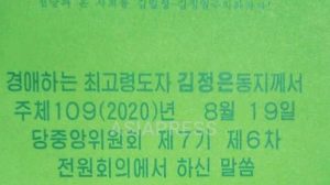 《긴급전문공개》  북한의 ＜절대비밀＞문서 - 제8차 당대회와 신경제계획에 대한 김정은의 솔직한 발언   이시마루 지로