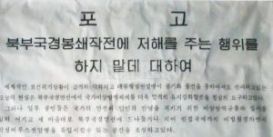 <북한 내부> 탈북 기도 증가에 급기야 발포로 대응, 총격에 사망자도. 당국이 주민에게 신고 지시.