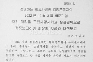 ＜절대비밀문서＞ 입수  '청년동맹돌격대'에서 부하를 때려죽이고 시신 소각한 사건... 김정은에게까지 보고