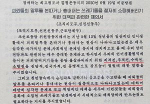 ＜북한내부조사＞ 평양문화어보호법에 따른 '말사냥' 시작 (1) 　“한국어, 사투리, 외래 낱말 박멸하라” 　최고형은 사형으로 명기