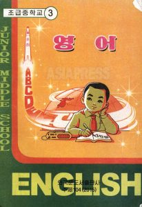 ＜북한내부＞ 불법 인쇄 사적(私的) 교재 유행　인쇄는 국가가 엄격히 통제하는데 왜?