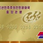 ＜북한내부＞갑작스러운 '10배 임금 인상'은 어떻게 됐나? (1) 확대하는 디지털 통화와 카드 결제  "정전 잦은 게 문제