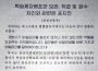 ＜북한내부＞김정은 정권의 골칫거리, 내부문서 유출... 전자화로 대처 (1) '비밀 유출 방지' 지시 문건 입수 공개