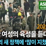 ＜영상＞북한 여성 육성 인터뷰 (2) 지금 주민의 생활은 어떠한가?  "누구나 장사할 수 있는 그런 때가 아니다. 사람들이 진짜 많이 지쳐 있다"