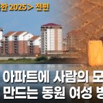 ＜북한 초망원 촬영＞선전용 아파트에 사람의 모습, 밤에는 외벽까지 라이트업… 제방 공사에 남녀 병사가 대거 동원