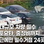 ＜북한영상＞국가가 대규모 차량 밀수　BYD, 토요타, 중장비까지... 혜산 인근 80km 구간에만 밀수거점 24곳